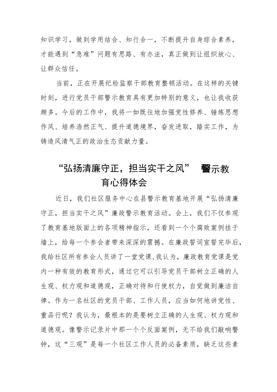 关于弘扬清廉守正担当实干之风警示教育的心得体会5篇.docx_第3页