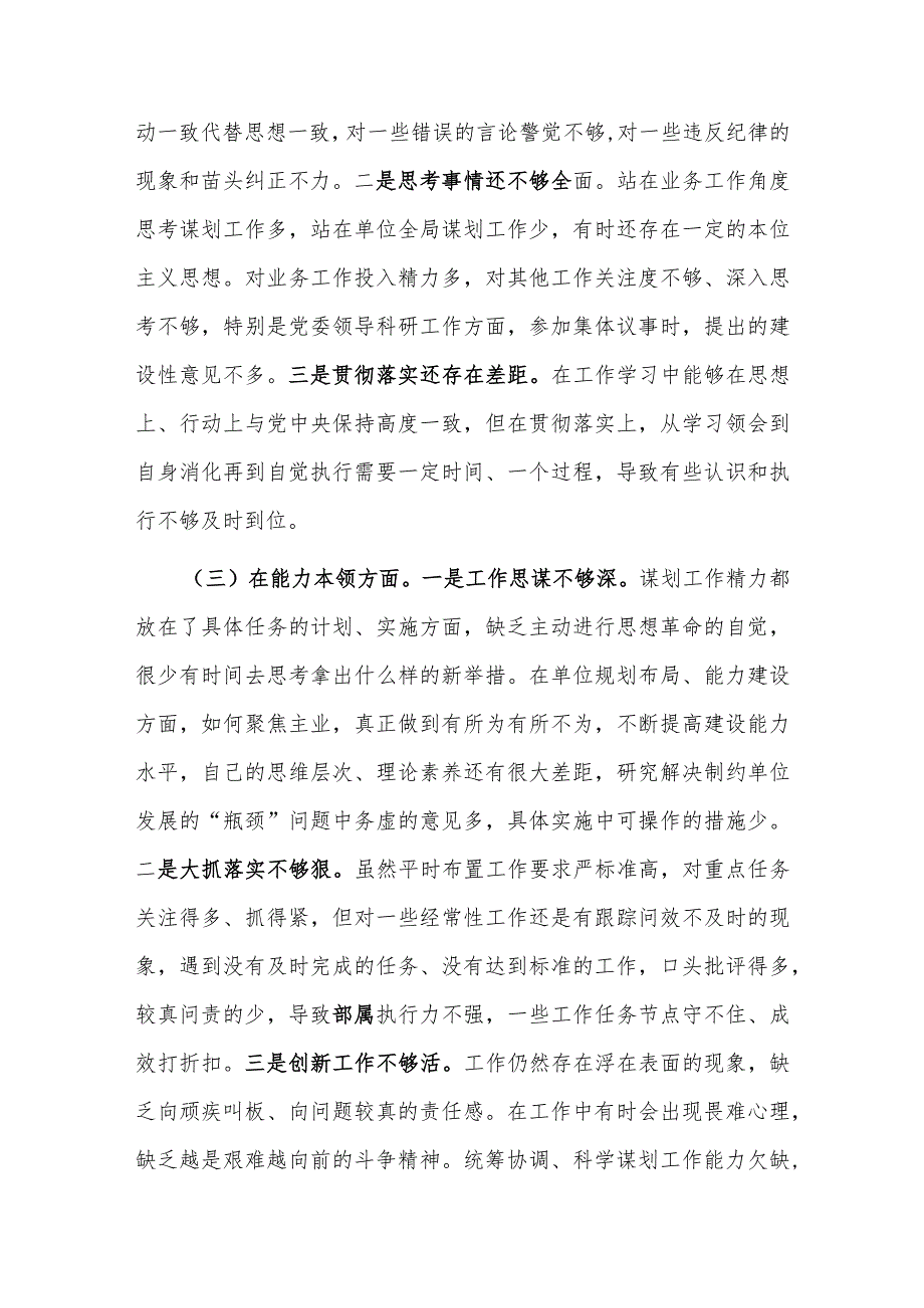 2023年主题教育专题民主生活会领导干部个人对照检查剖析材料.docx_第2页