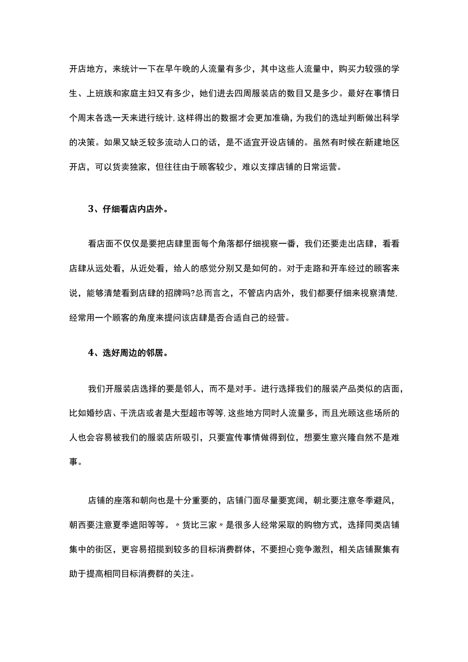 06.店铺选址于服装店来说至关重要.docx_第3页