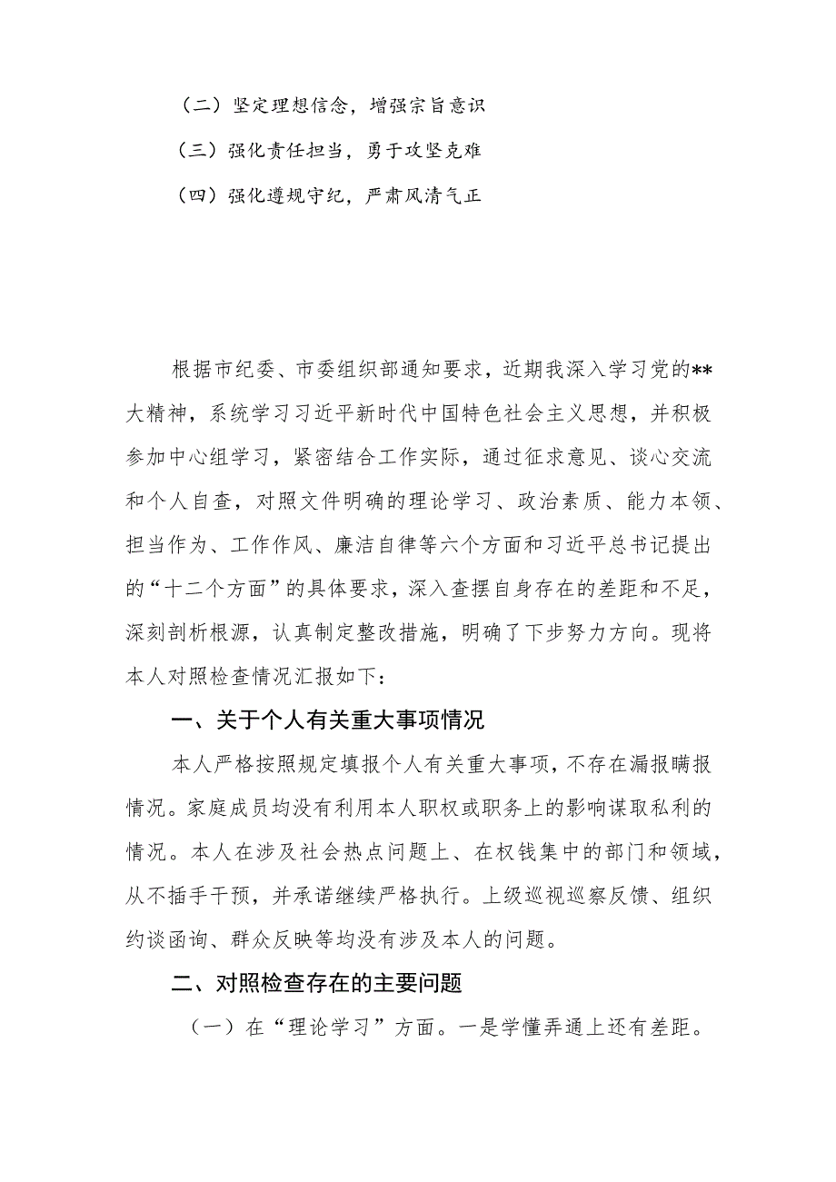 副书记2023年主题教育专题民主生活会个人对照检查材料.docx_第2页