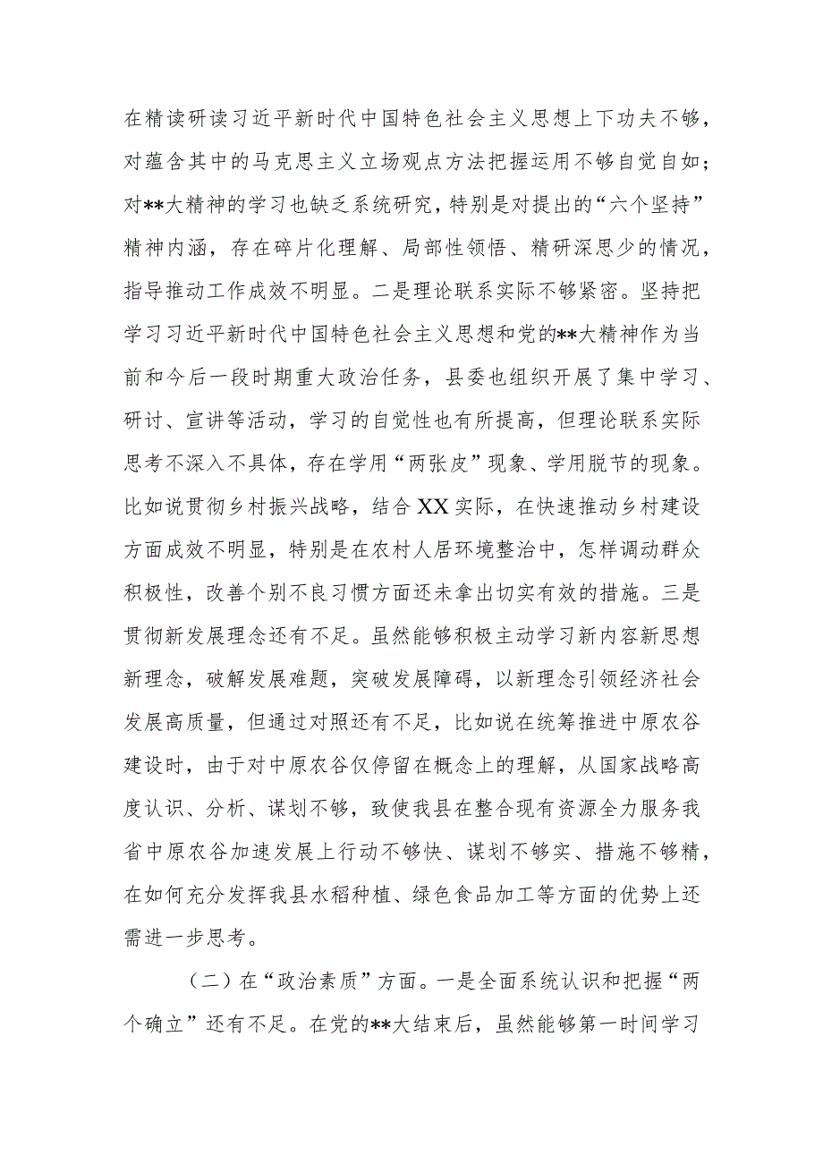 副书记2023年主题教育专题民主生活会个人对照检查材料.docx_第3页