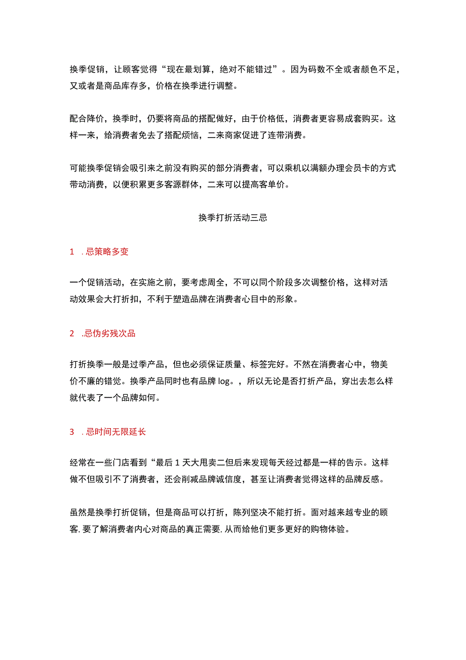 20.换季打折清库存如何做陈列？.docx_第2页