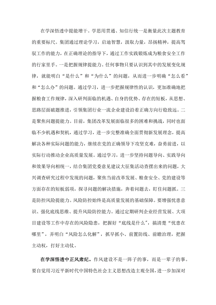 感悟：把握核心要义 深学细照笃行.docx_第2页