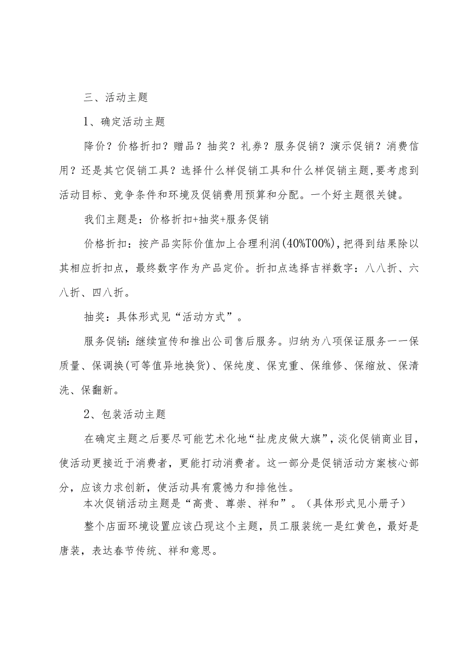 关于珠宝营销的策划方案大全（3篇）.docx_第2页