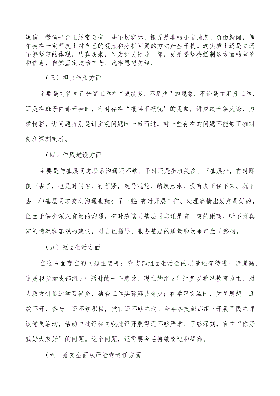 2023年教育活动开展个人剖析发言.docx_第2页