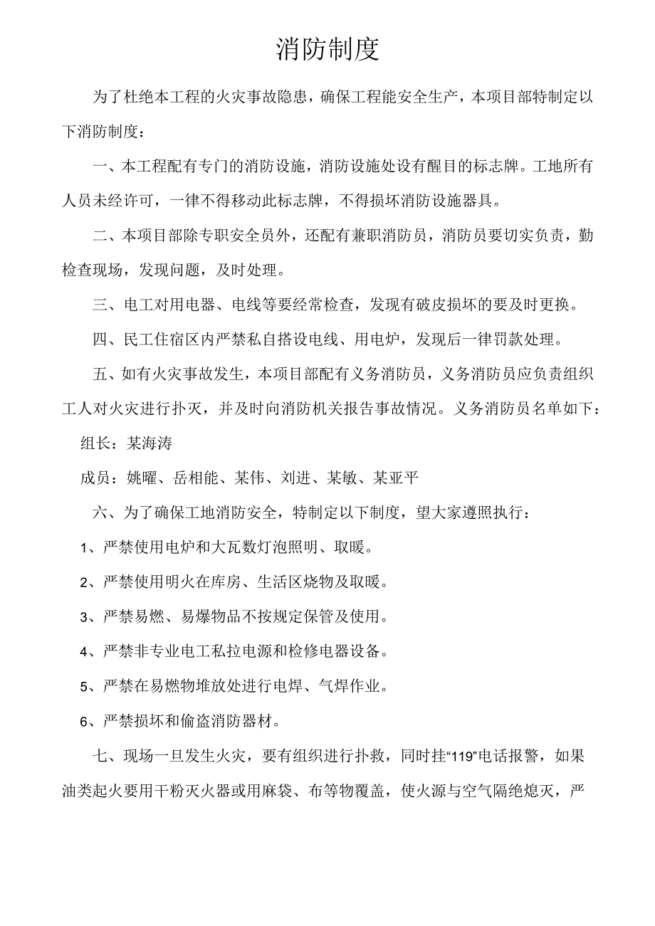 消防制度模板范文.docx_第1页