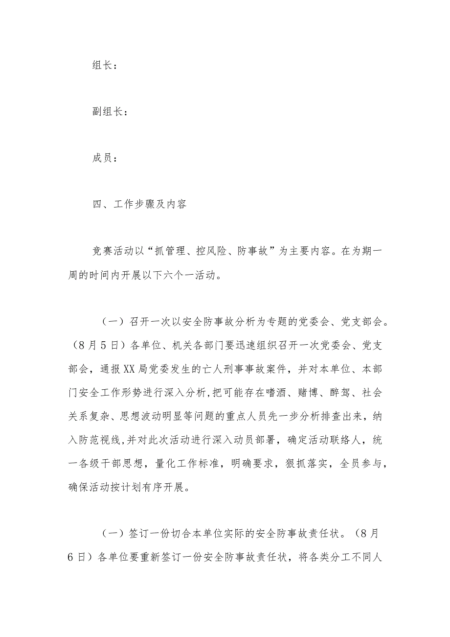 “抓管理、控风险、防事故”主题活动实施方案.docx_第2页