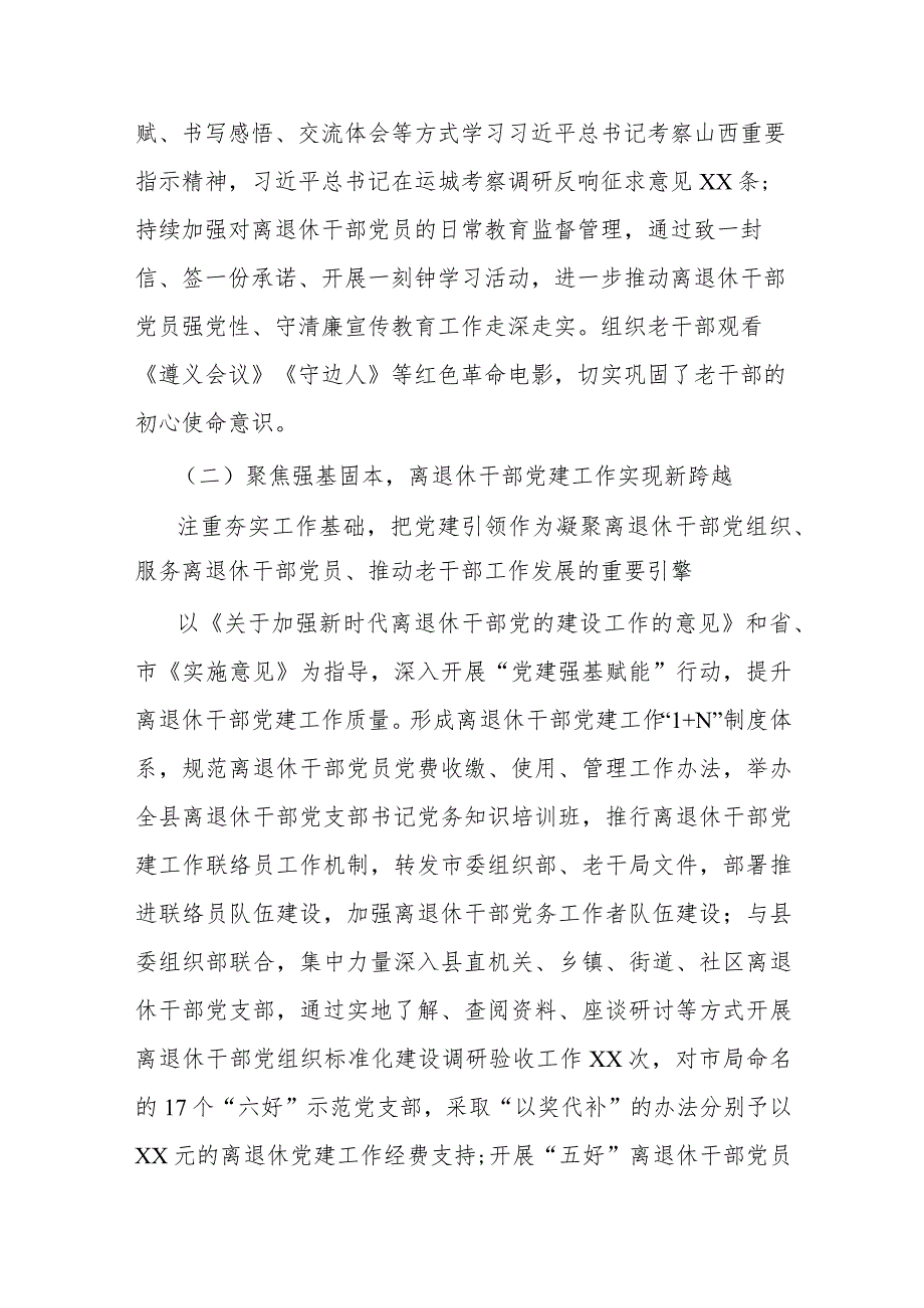 中共xx县委老干部局2023年度上半年工作总结和下半年工作计划.docx_第2页