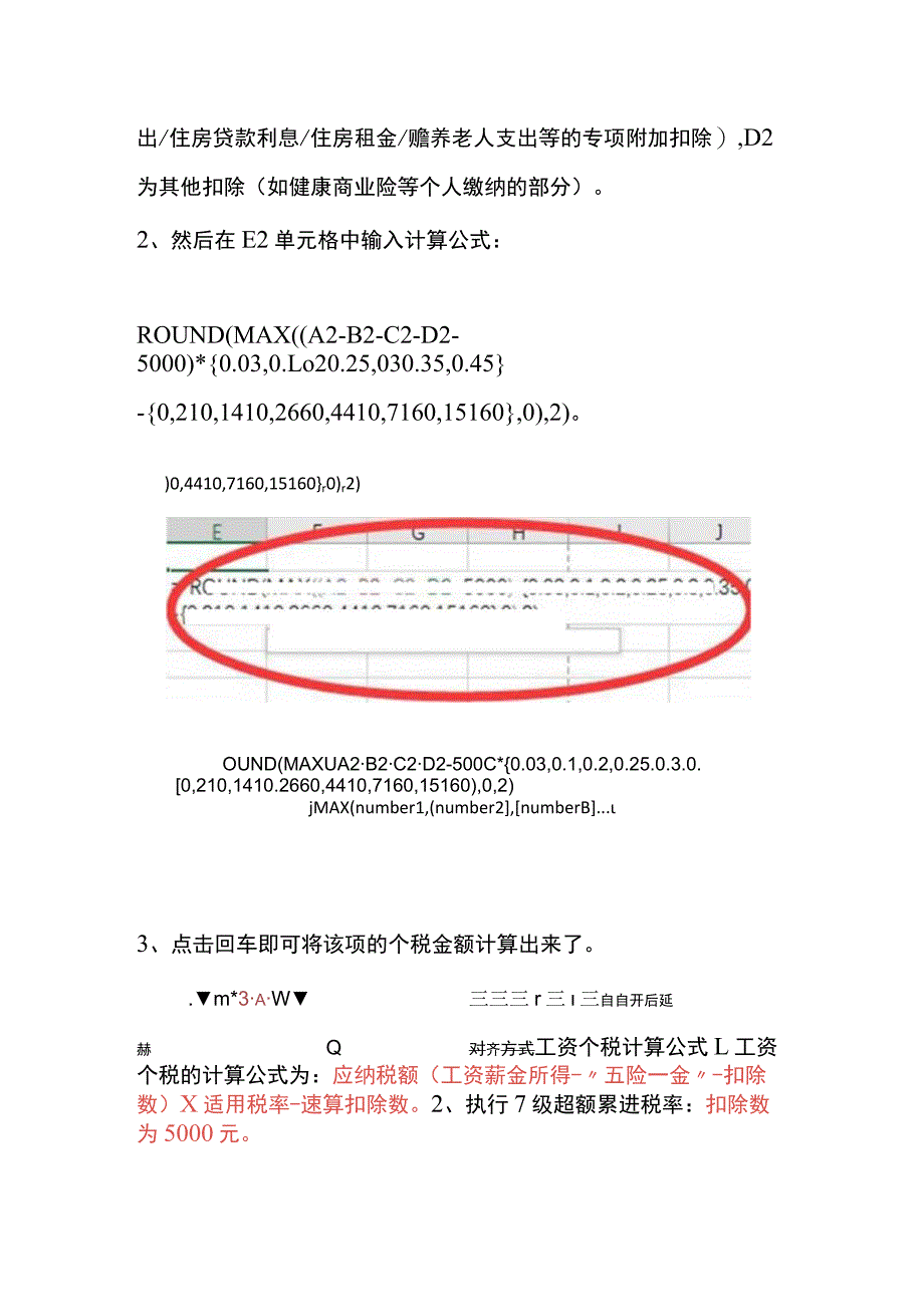 工资薪酬个人所得税计算公式.docx_第2页