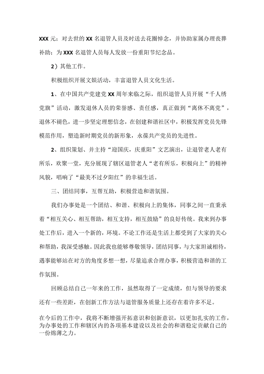 事业单位述职报告范文.docx_第2页