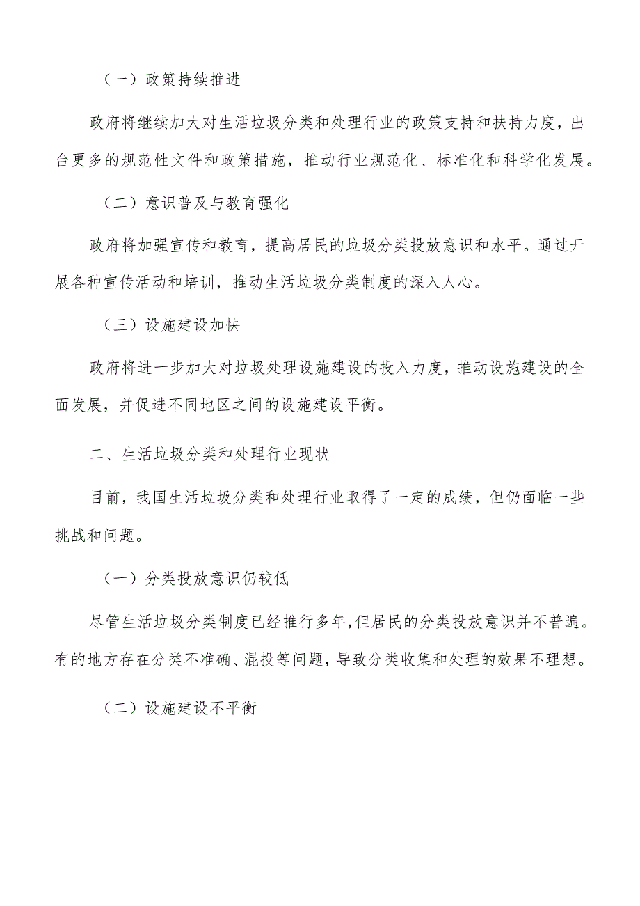 健全可回收物资源化利用设施可行性研究分析.docx_第2页