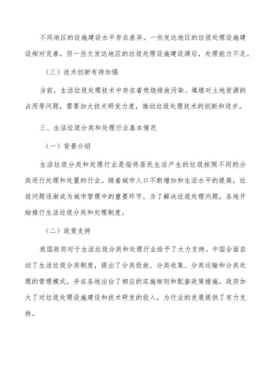 健全可回收物资源化利用设施可行性研究分析.docx_第3页