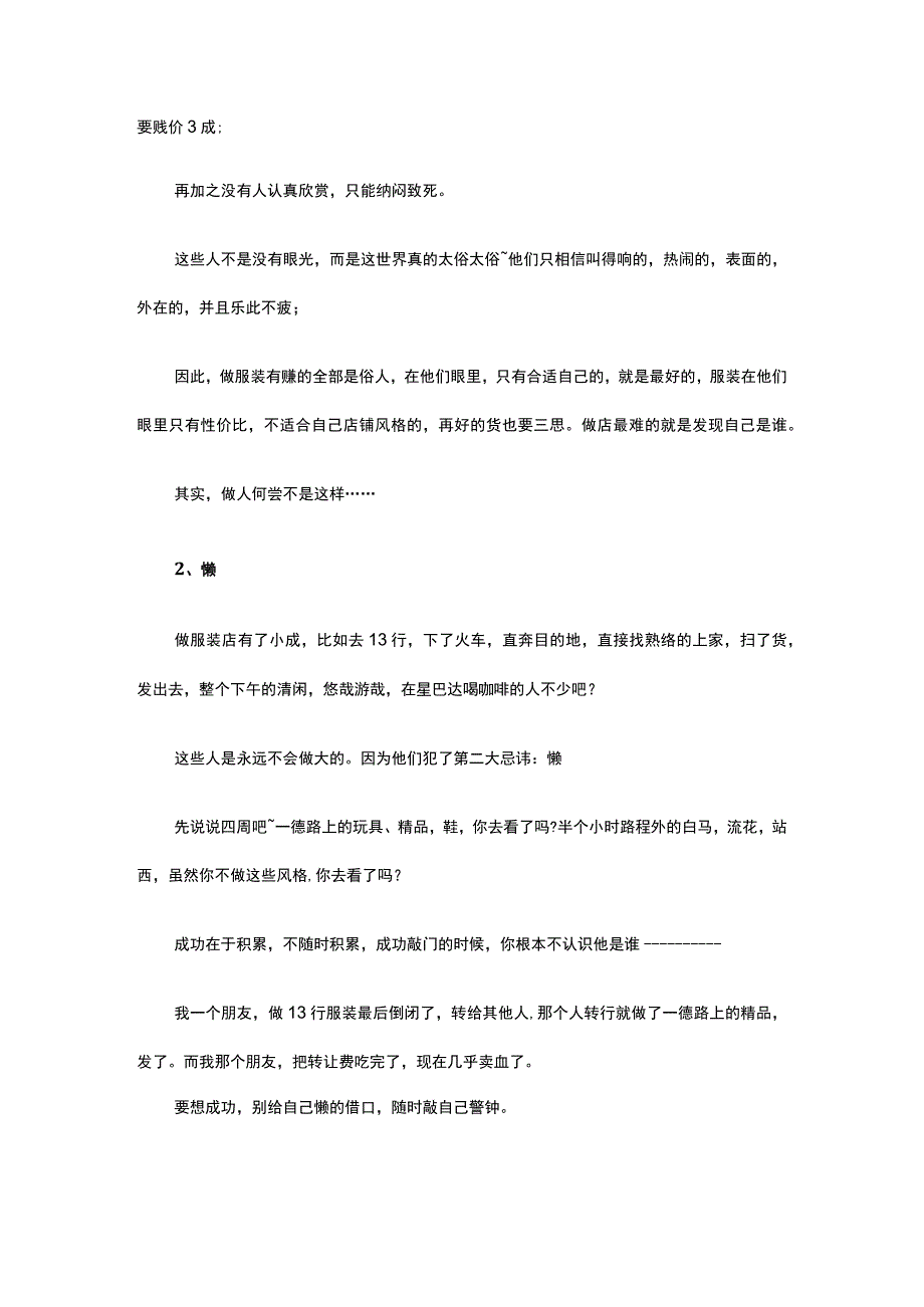 03.服装店进货五个禁忌 你得注意了.docx_第2页