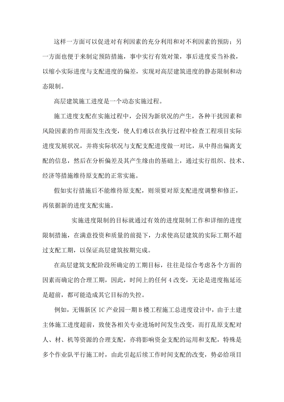 建设工程中高层建筑施工管理.docx_第3页