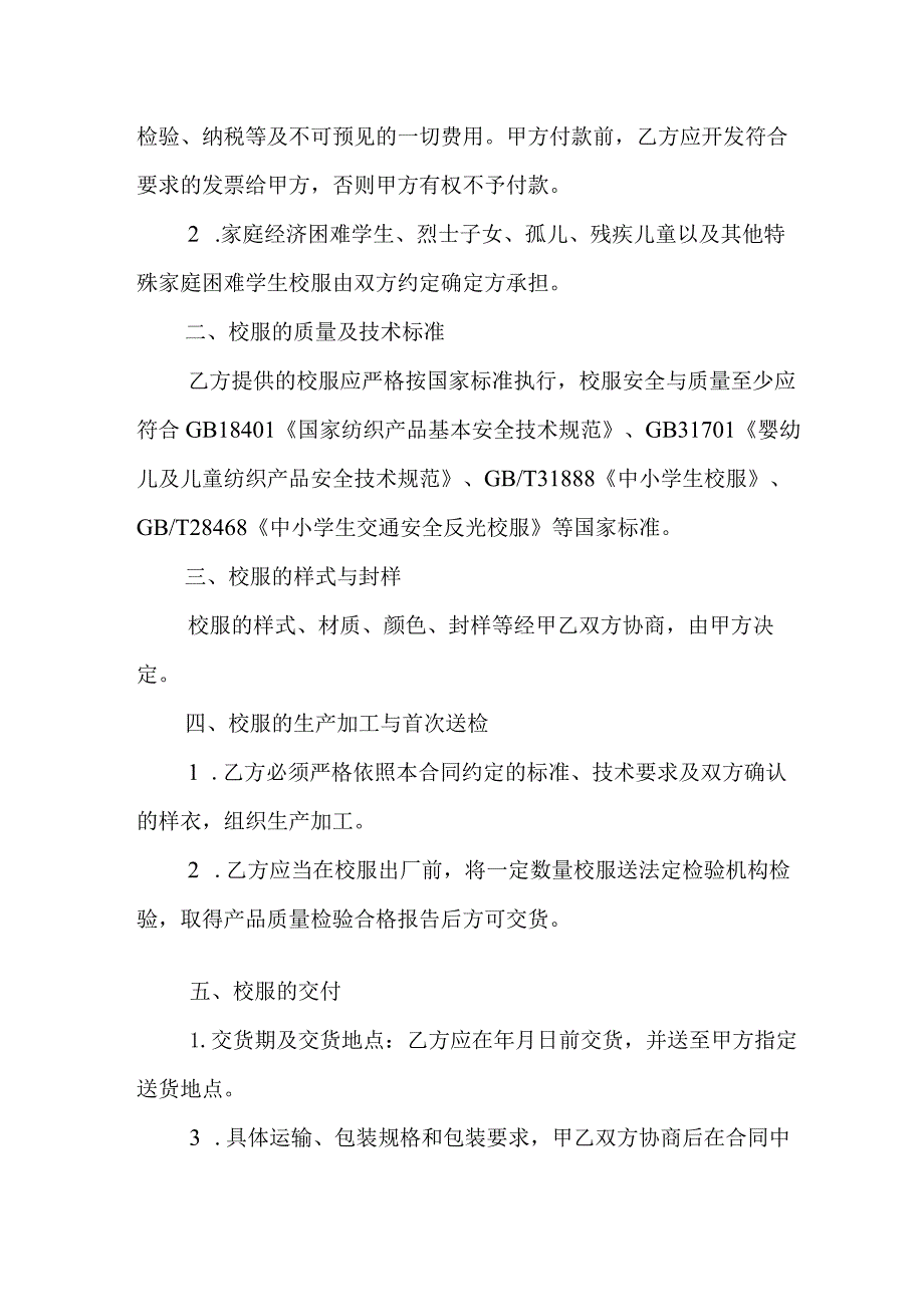 中小学生校服采购合同（示范文本）模板.docx_第3页