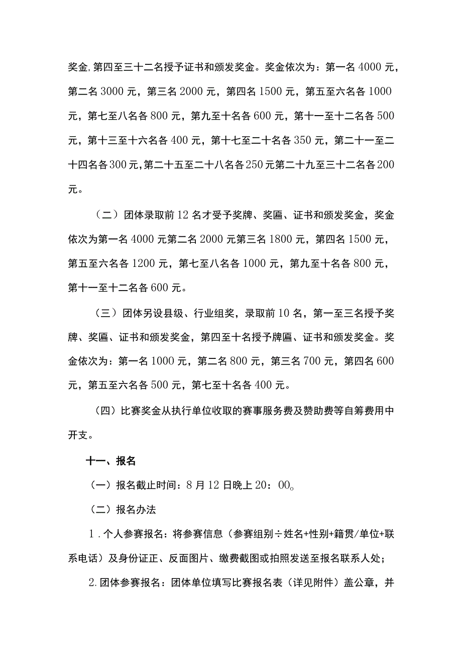 2023年广西象棋锦标赛竞赛规程.docx_第3页