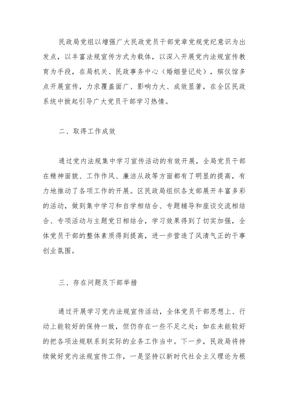 区民政局党内法规学习宣传活动开展情况报告.docx_第2页