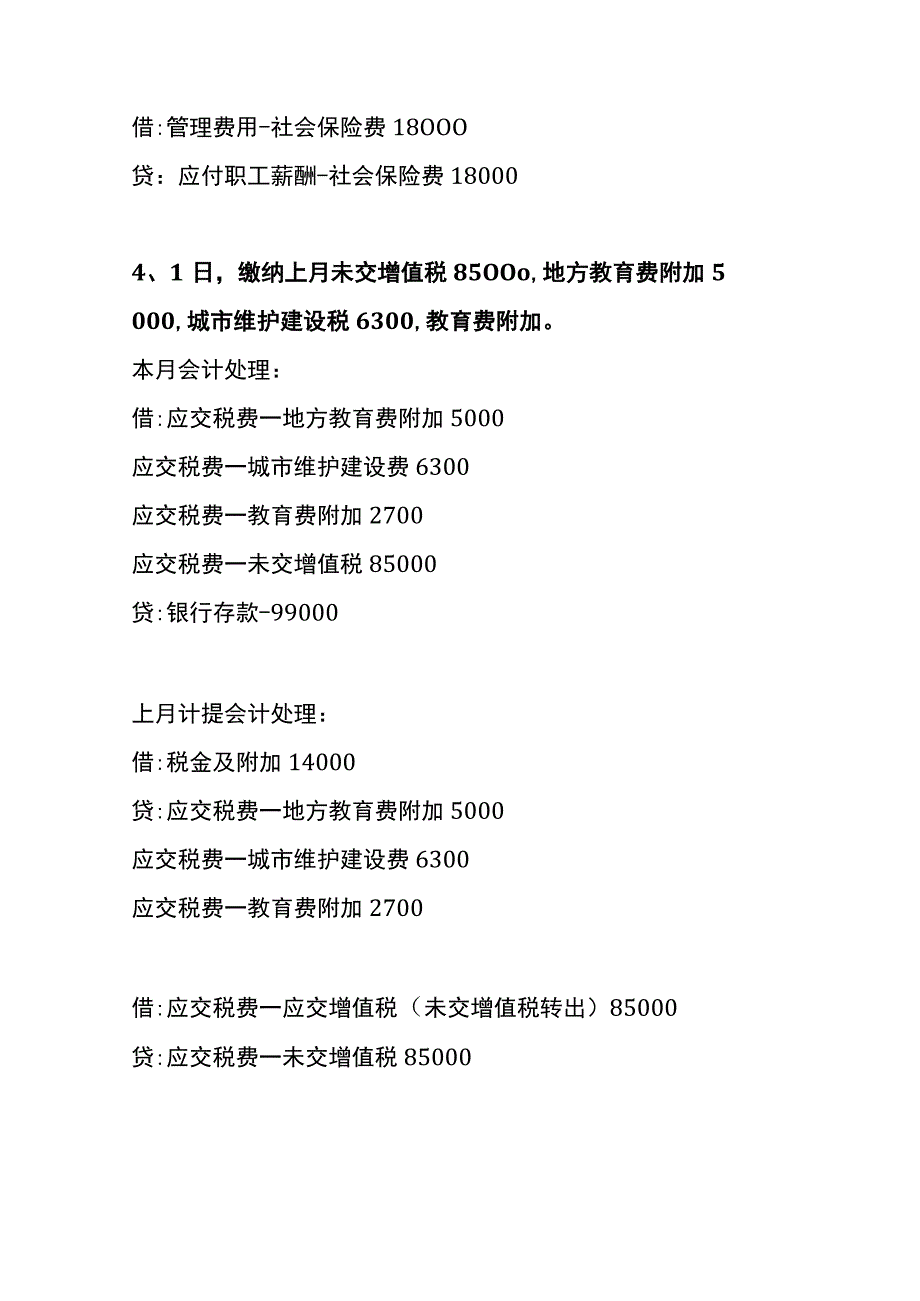 家具厂的账务处理流程.docx_第2页