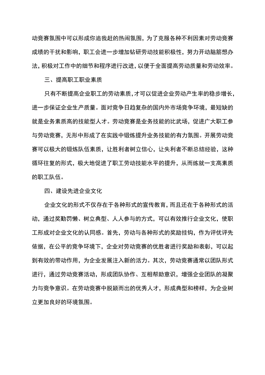 劳动竞赛对员工的作用和意义.docx_第2页