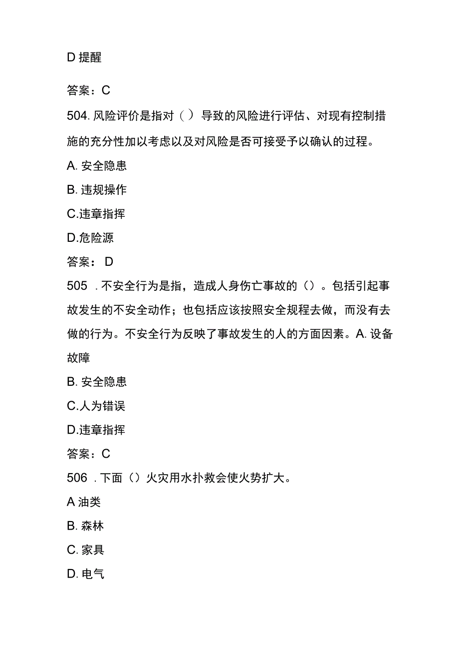 社区安全应急知识竞赛题库及答案三.docx_第2页