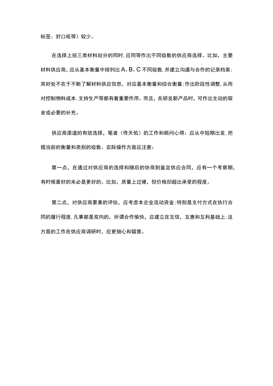 18.服装店选择好的供应商 这些知识你是否知道.docx_第2页