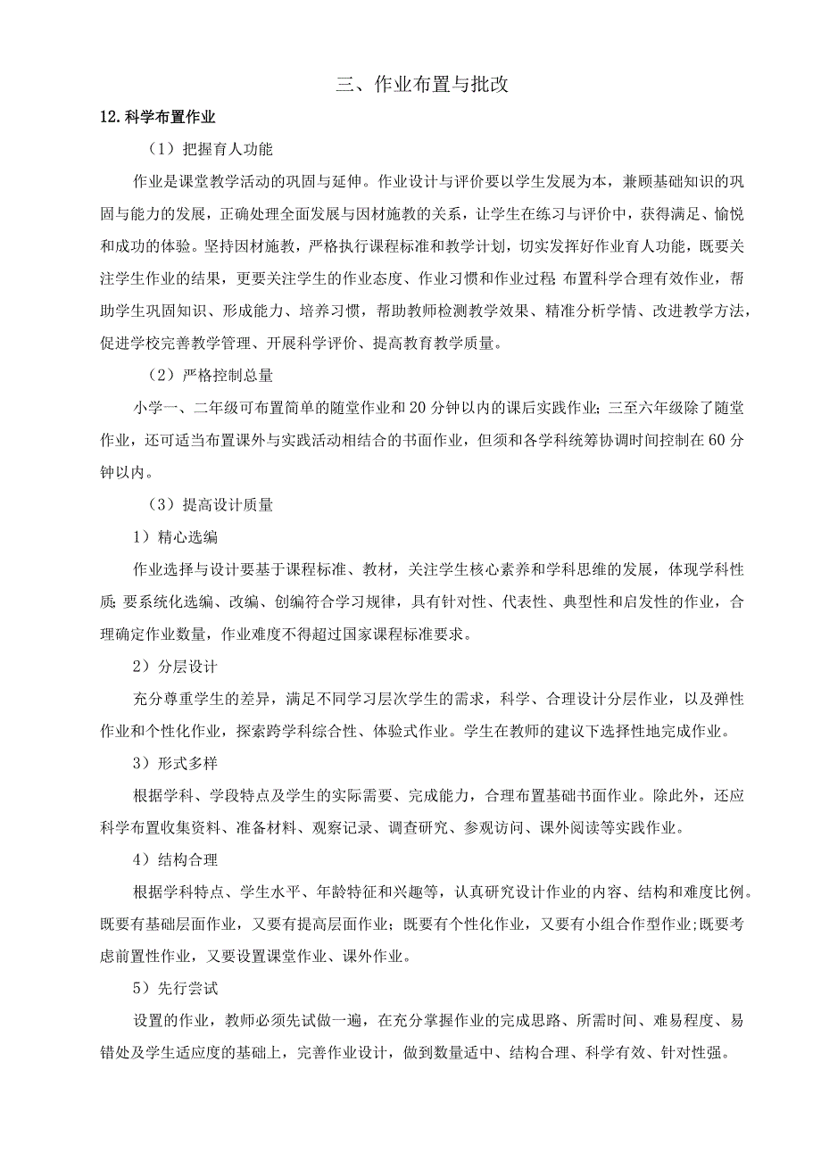 2023海南小学科学学科教学基本要求.docx_第3页