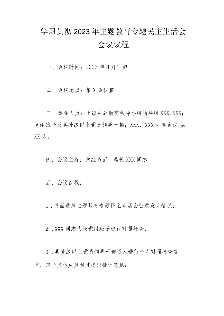 学习贯彻2023年主题教育专题民主生活会会议议程.docx_第1页