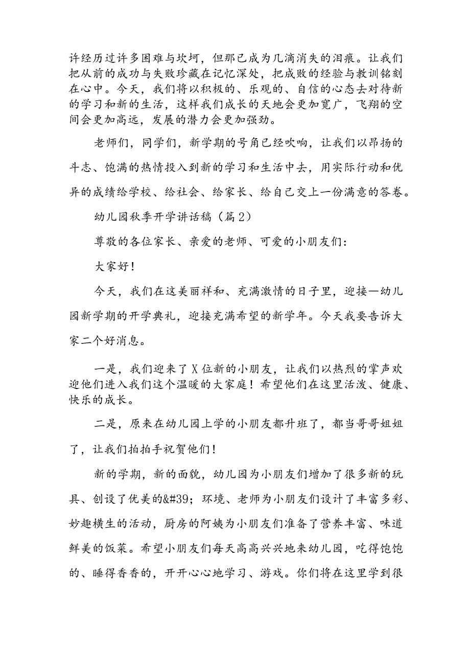 幼儿园秋季开学讲话稿6篇.docx_第3页