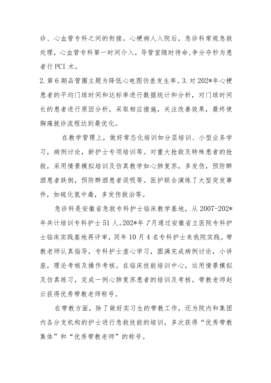 邹急诊优秀护理团队先进事迹材料.docx_第2页