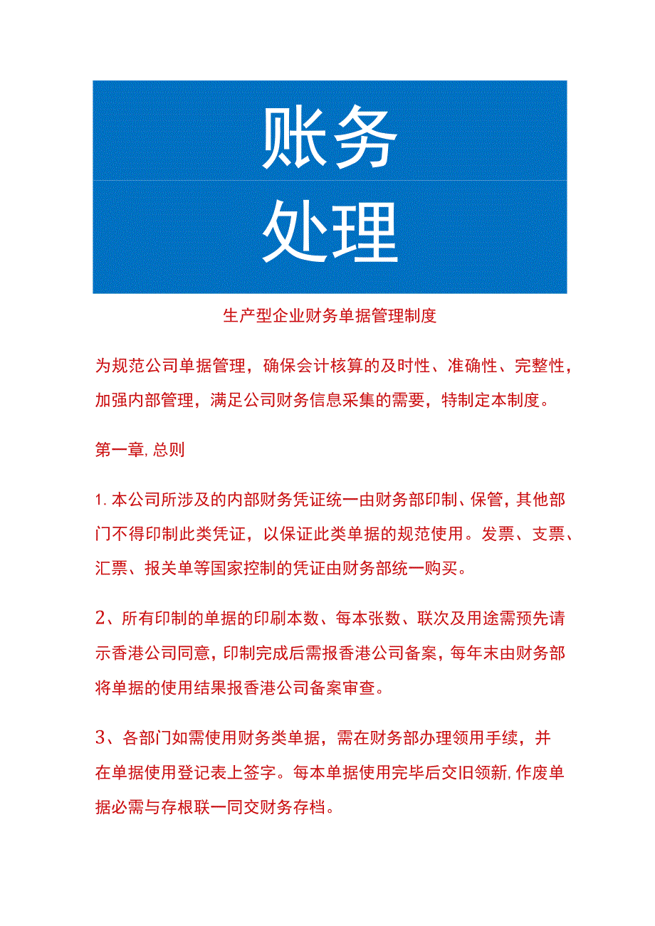 生产型企业财务单据管理制度.docx_第1页