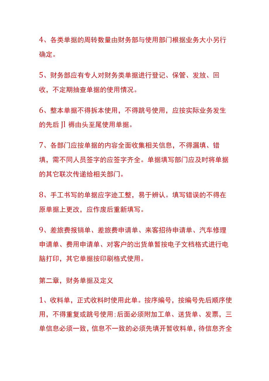 生产型企业财务单据管理制度.docx_第2页