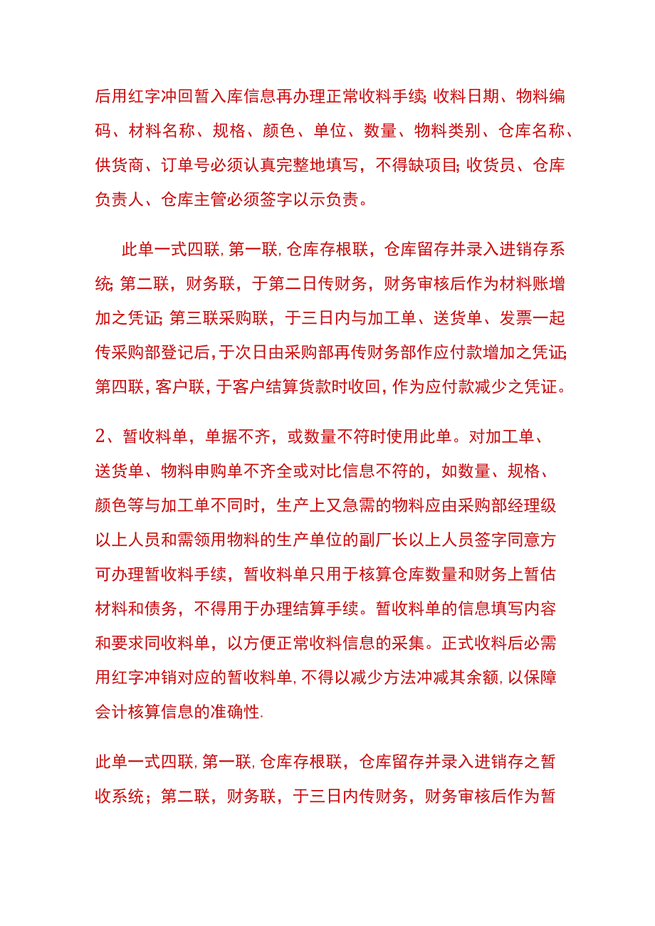 生产型企业财务单据管理制度.docx_第3页