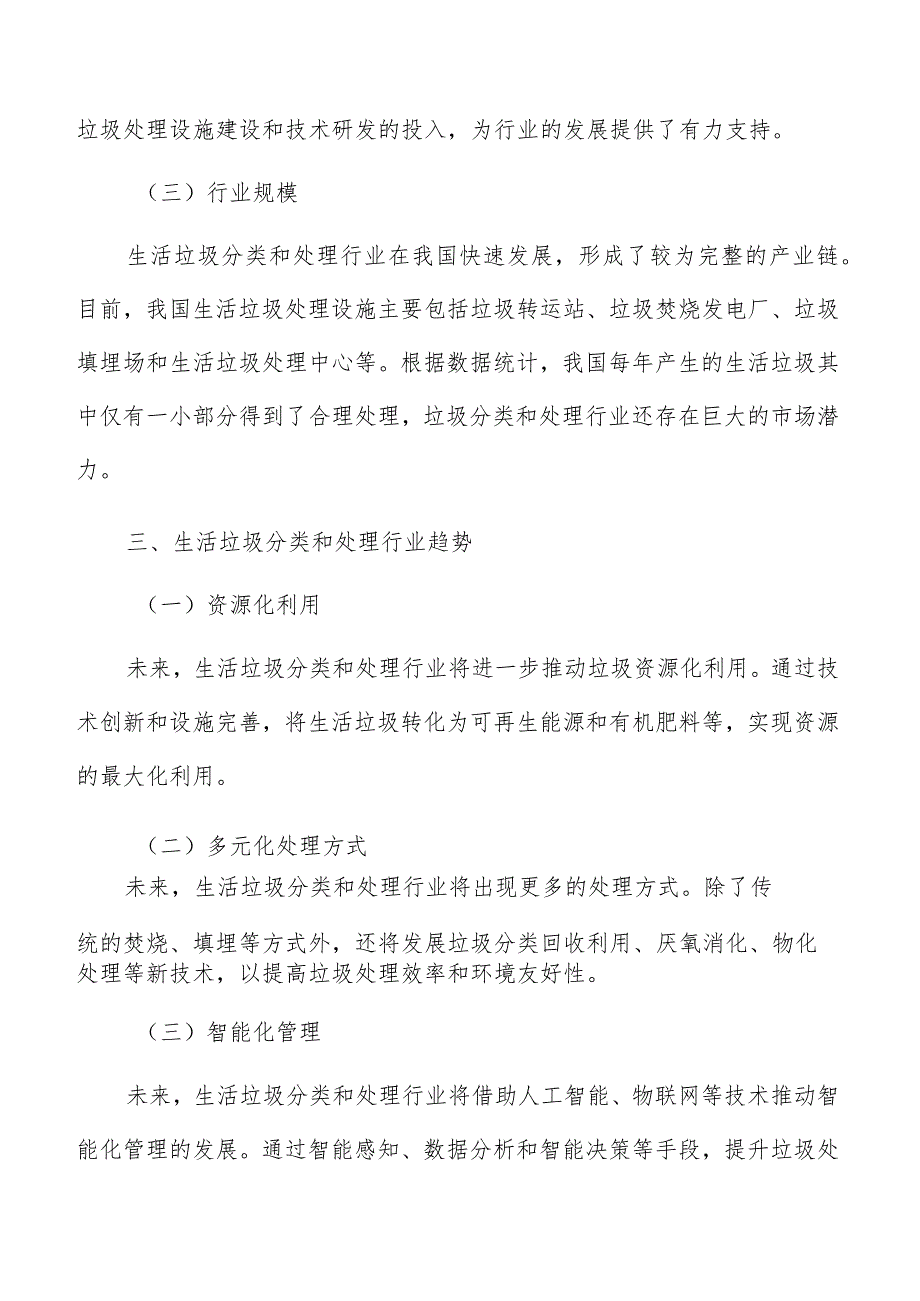 有序开展厨余垃圾处理设施建设可行性研究分析.docx_第3页