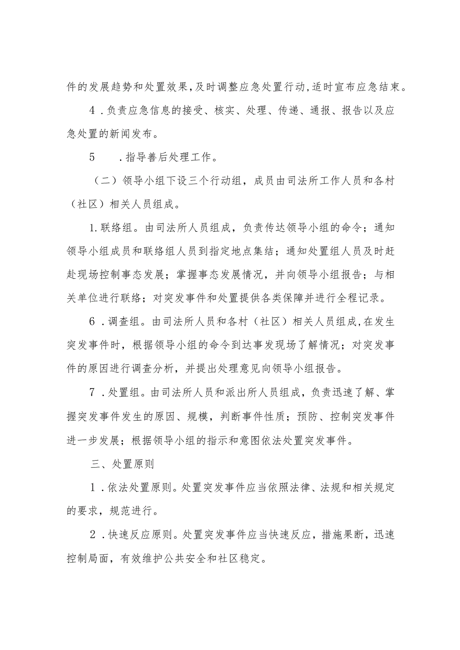 XX镇社区矫正工作突发事件应急处置预案.docx_第2页