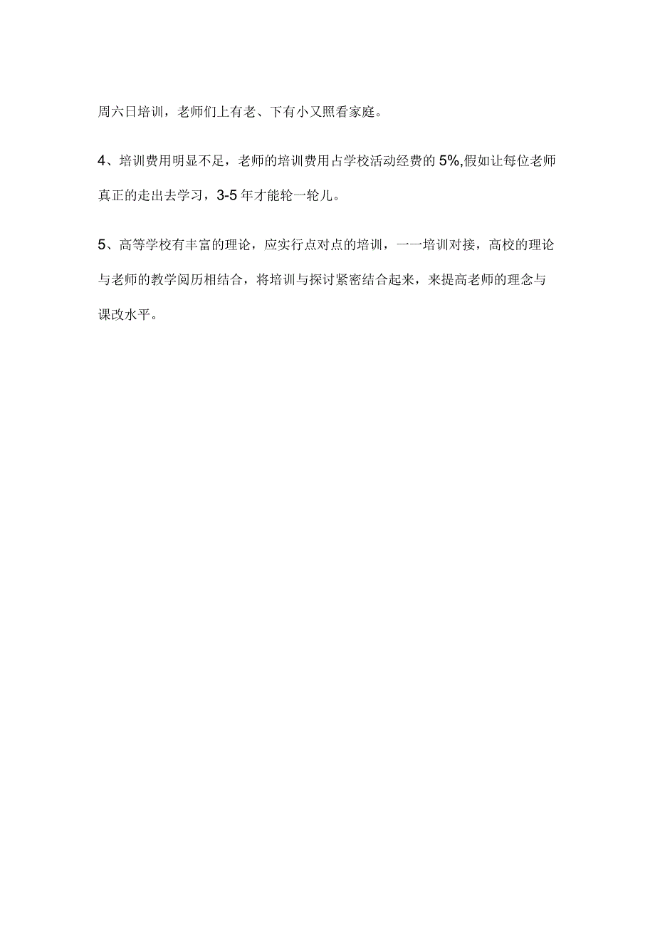 教师培训、培养,在职教师培训体系建设.docx_第2页