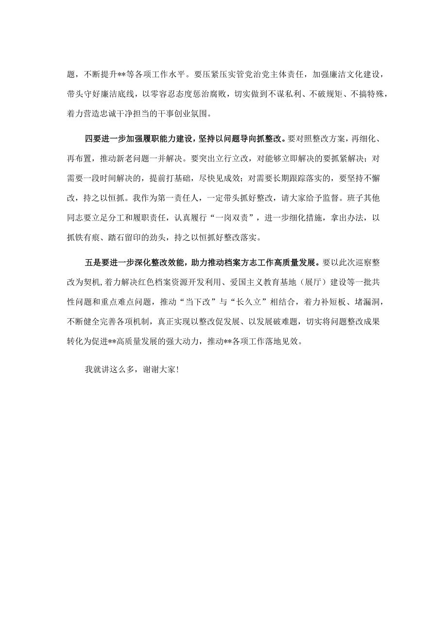 2023年巡察整改专题民主生活会领导点评发言.docx_第2页