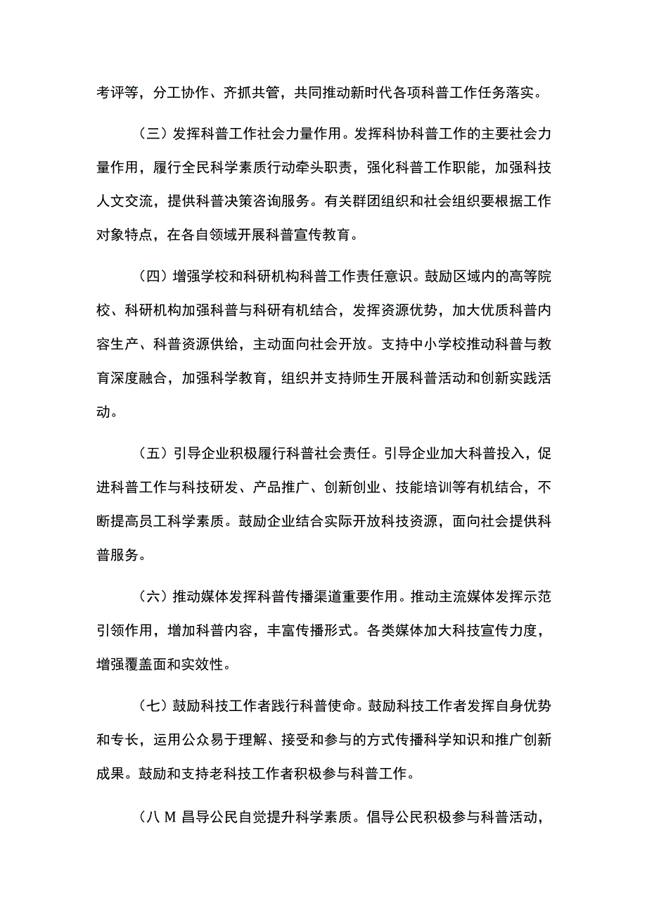 进一步加强科学技术普及工作的实施方案.docx_第2页