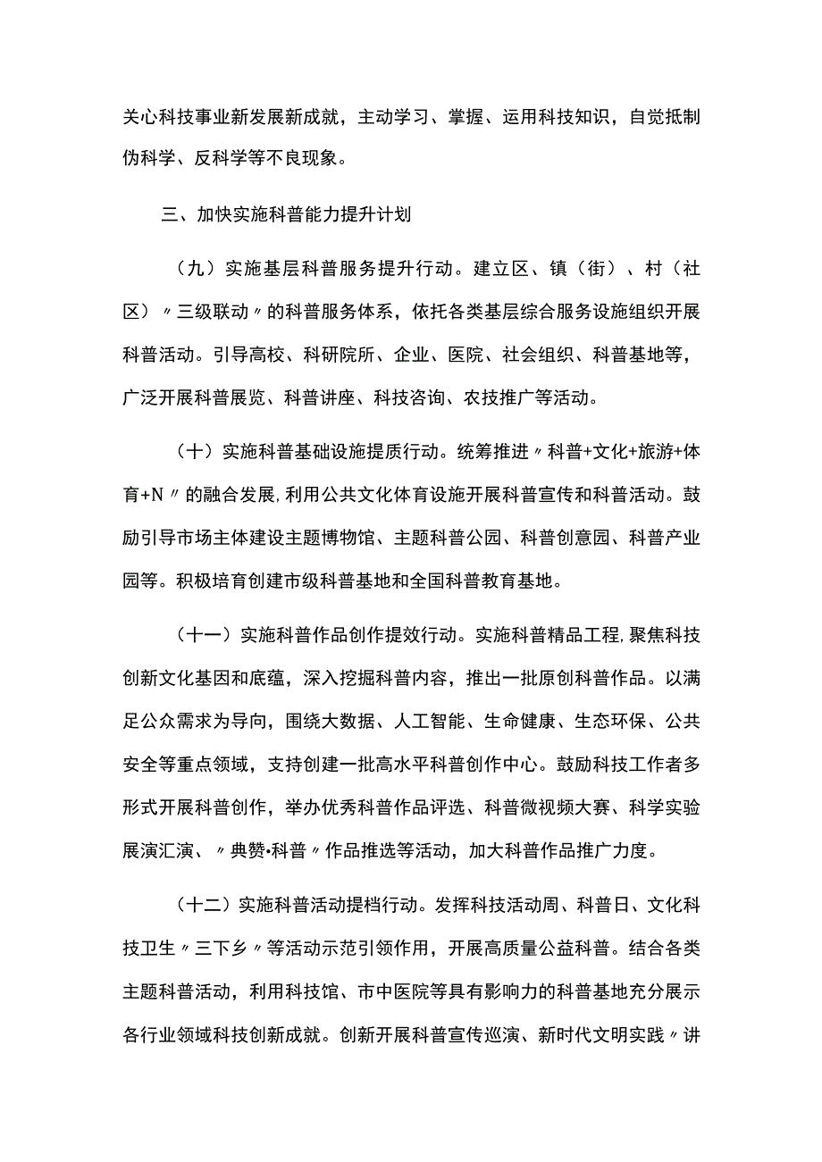 进一步加强科学技术普及工作的实施方案.docx_第3页