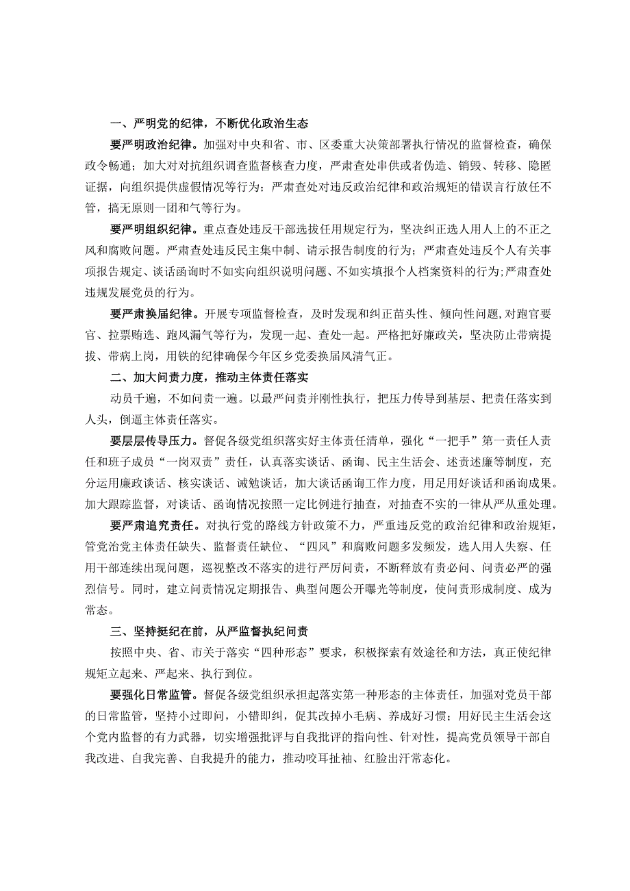 镇纪委有关开展审查调查安全工作自查自纠报告.docx_第1页