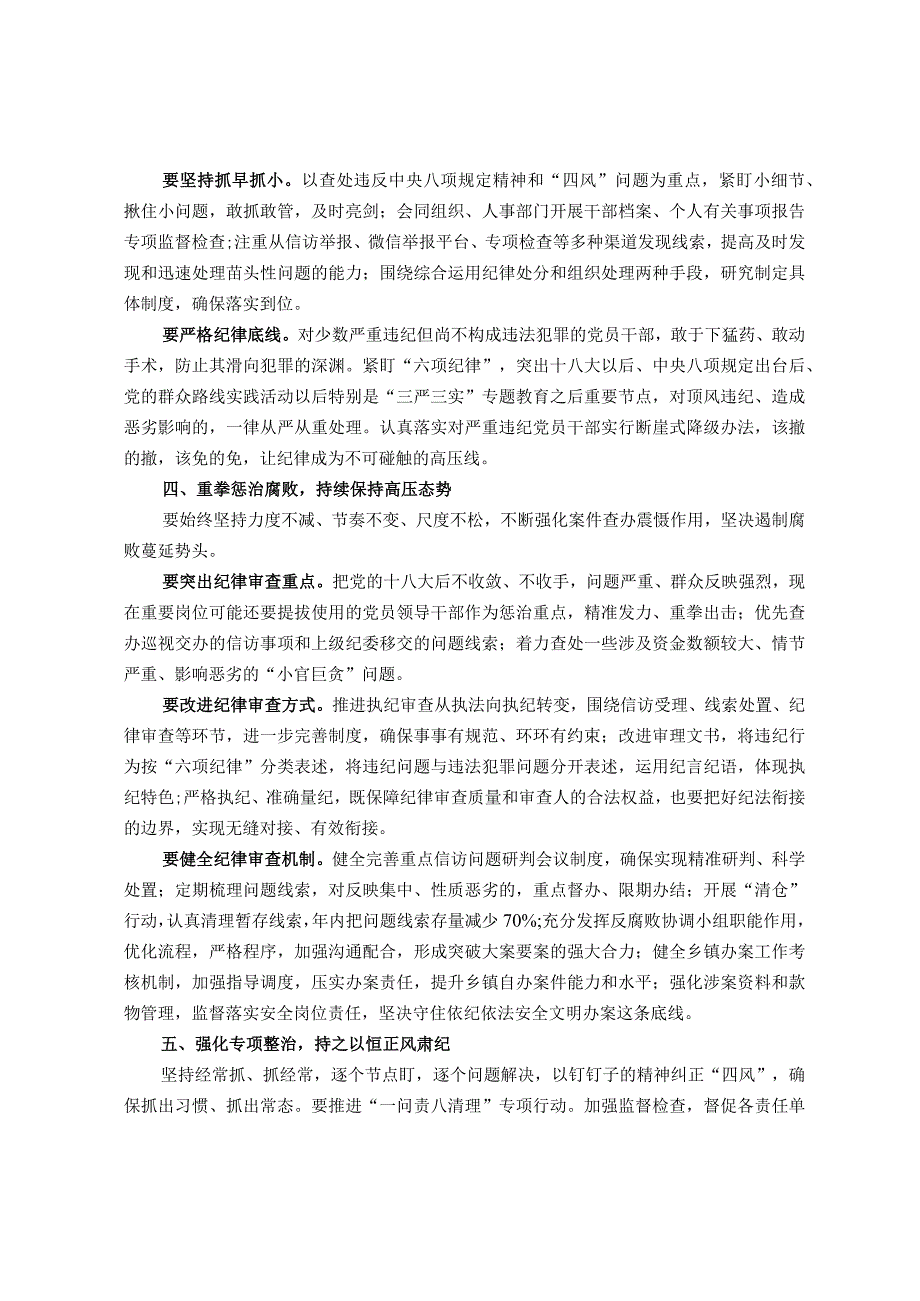 镇纪委有关开展审查调查安全工作自查自纠报告.docx_第2页