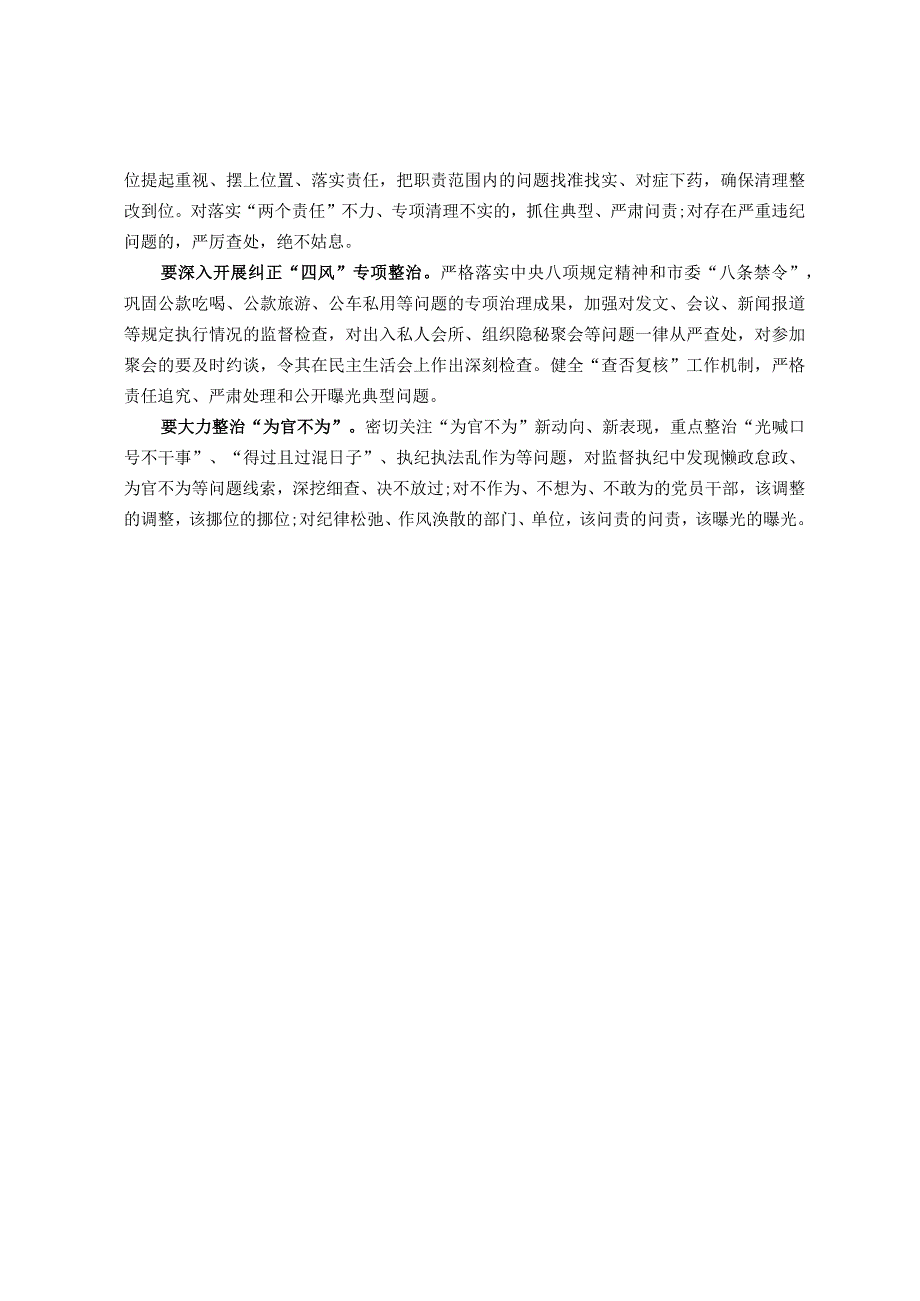 镇纪委有关开展审查调查安全工作自查自纠报告.docx_第3页