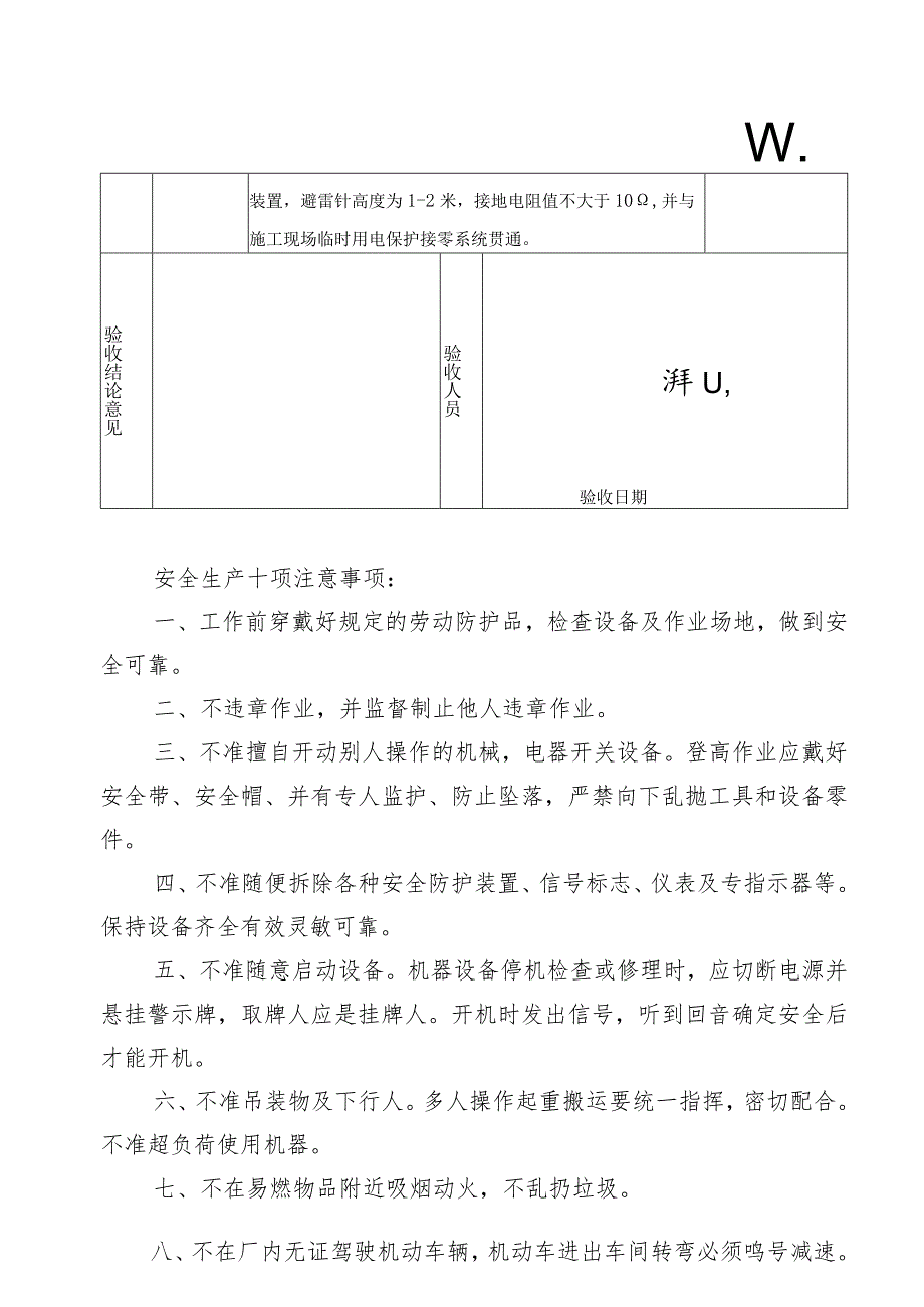 物料提升机安全技术要求和验收()范文 .docx_第3页