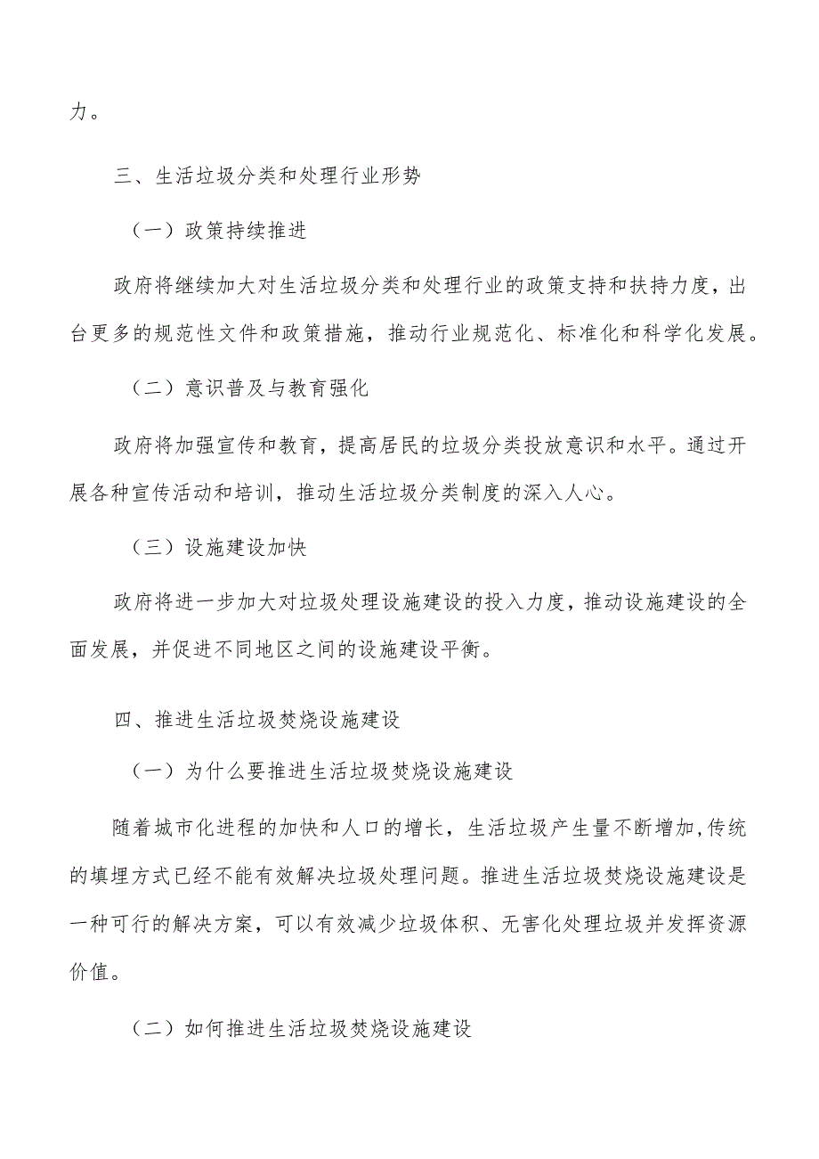 推进生活垃圾焚烧设施建设策略方案.docx_第3页