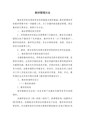 教材管理办法.docx