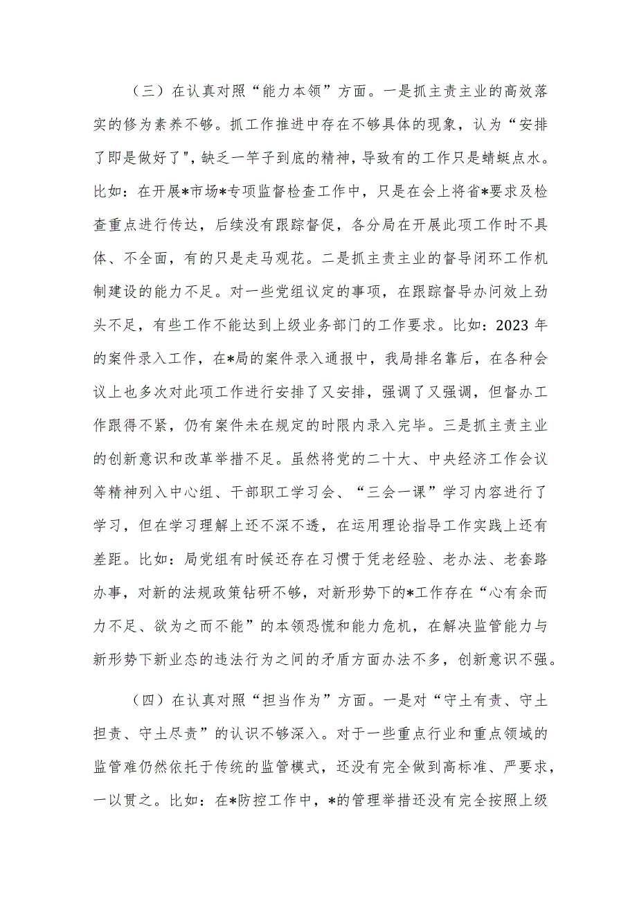 班子2023年主题教育专题民主生活会对照检查材料.docx_第3页