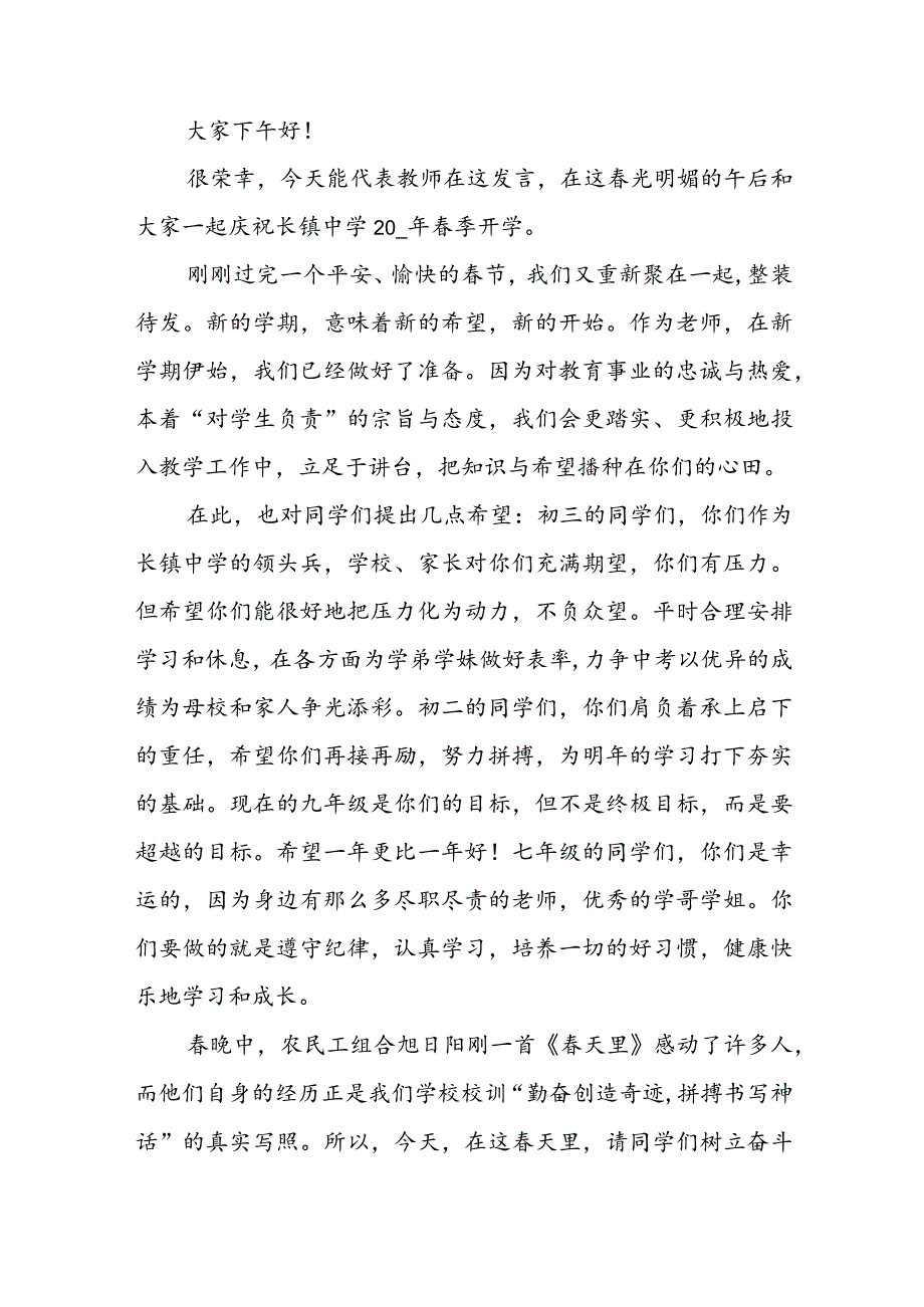 组织委员开学典礼讲话模板.docx_第3页