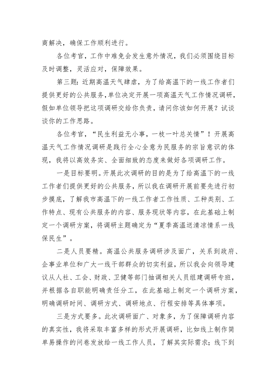 2022年8月27日四川省宜宾市遴选面试真题及解析.docx_第3页