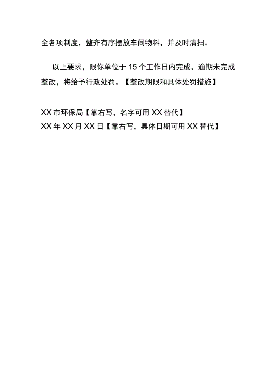 公司环境污染的整改告知书模板.docx_第2页