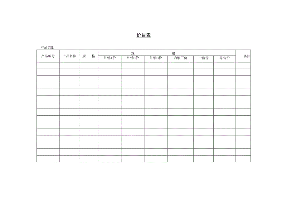 价 目 表.docx_第1页