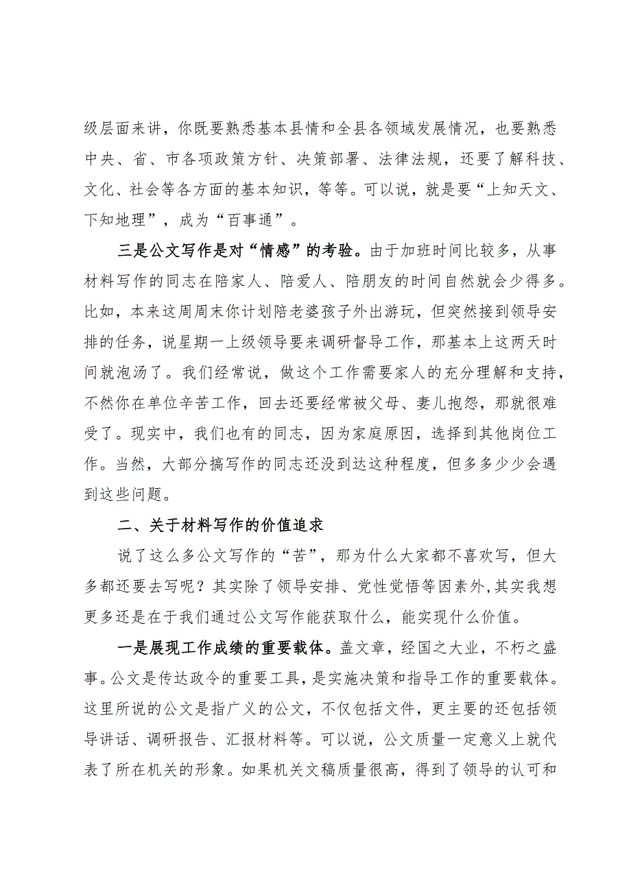 如何提高公文写作水平.docx_第2页